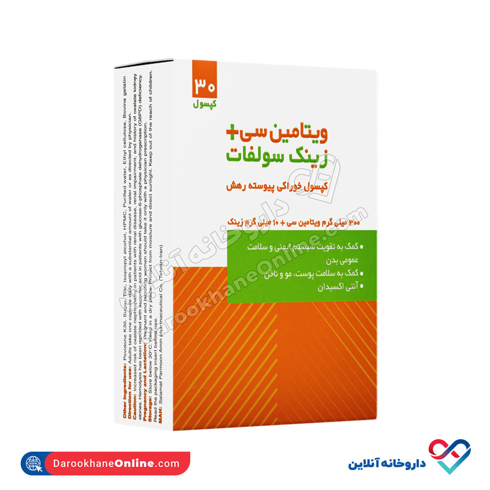 کپسول ویتامین سی و زینک سلامت پرمون امین 30 عددی - Image 4